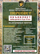 ВПК «ПЕРЕСВЕТ»: духовно-нравственное воспитание, дисциплина, дружба и спорт в Троицком-Голенищеве