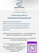 Детский хоровой ансамбль "Ласточка"